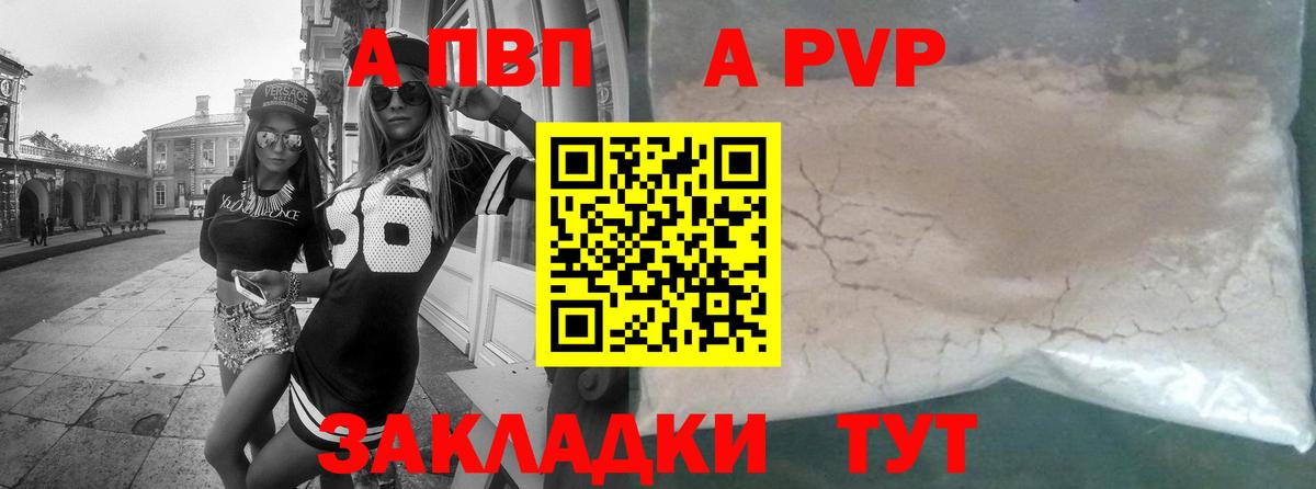 Alpha-PVP VHQ  A PVP крисы CK  Кисловодск  Вход с VPN  Альфа ПВП  Alpha-PVP Crystall 