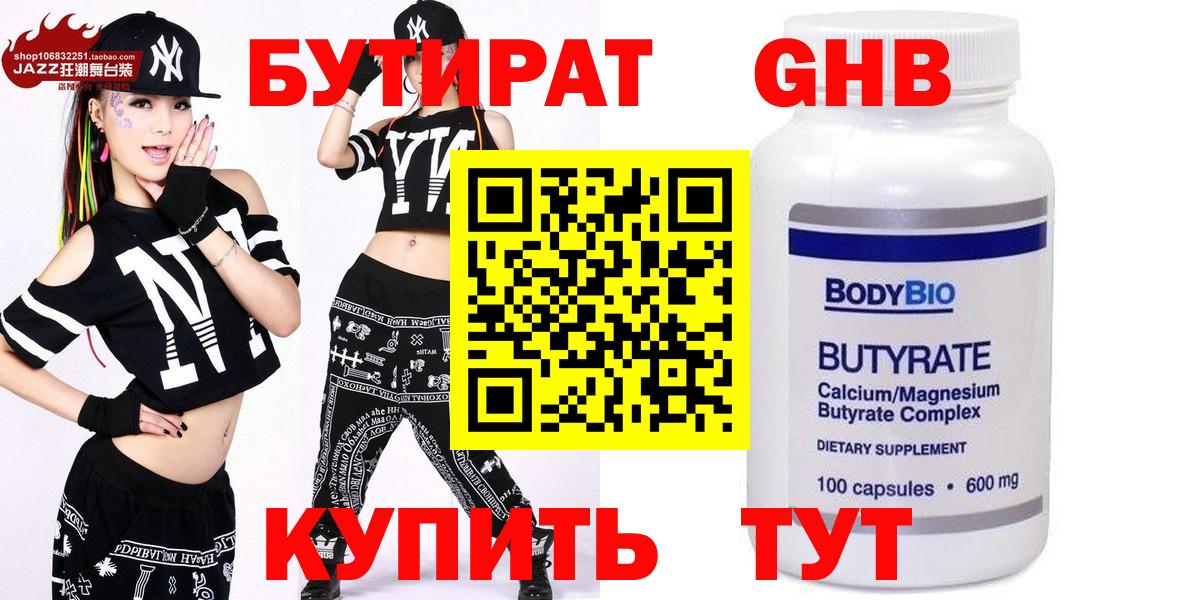 Бутират  Вход с VPN  Кисловодск  БУТИРАТ жидкий экстази 