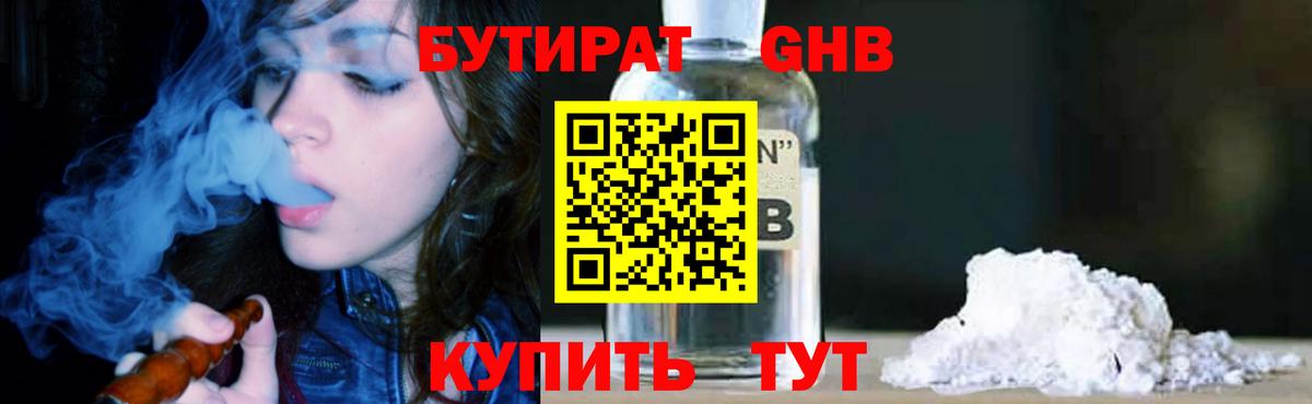 Бутират жидкий экстази Кисловодск