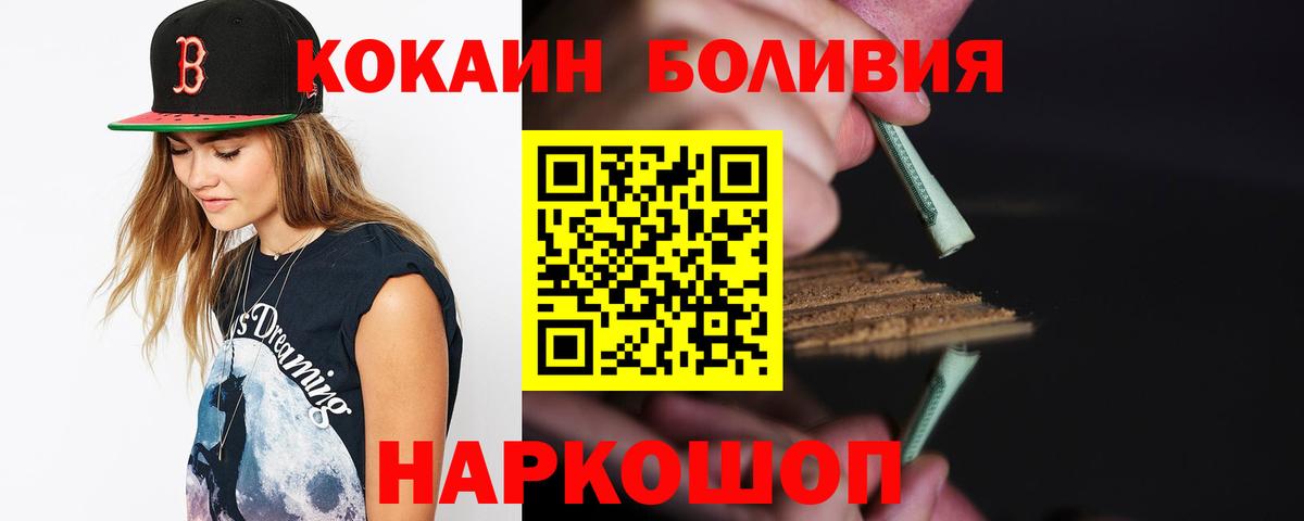 Cocaine Боливия Кисловодск