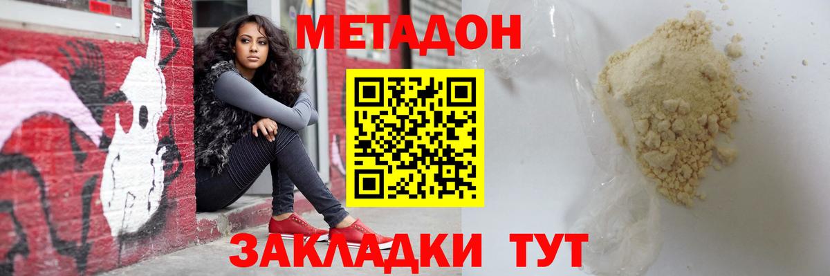МЕТАДОН methadone  блэк спрут ССЫЛКА  МЕТАДОН белоснежный  Кисловодск  Вход с VPN 