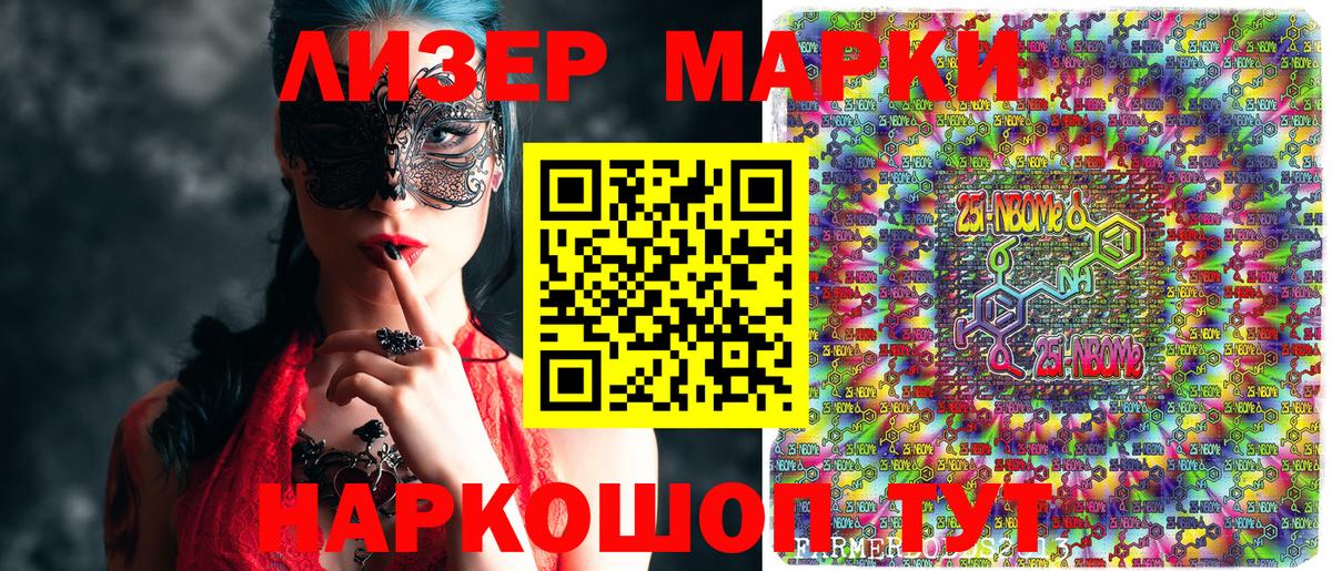 Наркотические марки 1,8мг Кисловодск
